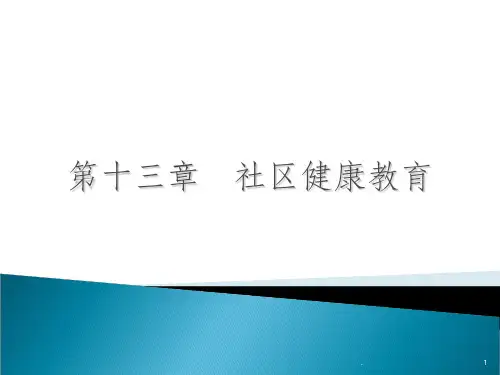 重要场所和和重点人群的健康教育ppt课件