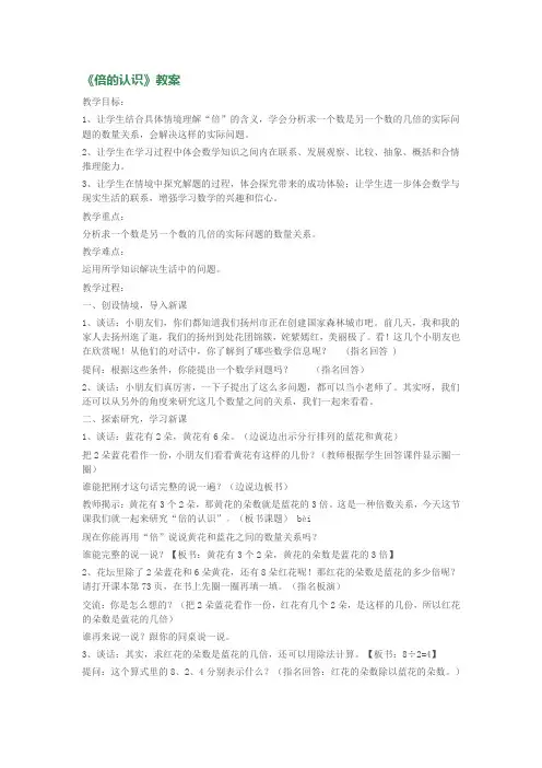 二年级上册数学教案7.5 倍的认识冀教版(20)