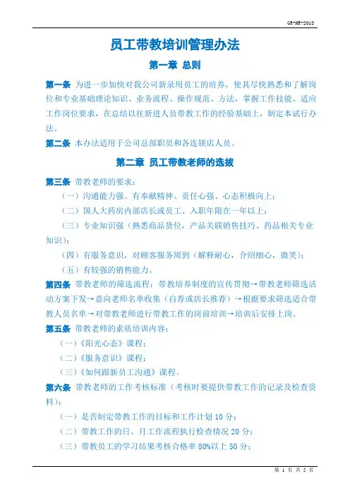 新进员工带教管理制度N