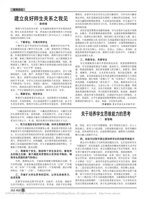 建立良好师生关系之我见
