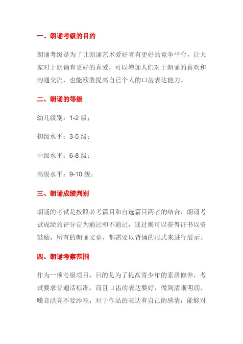 朗诵考试等级