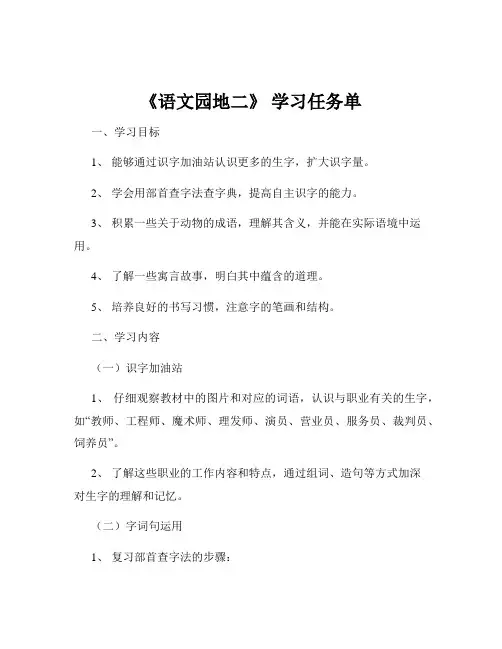 《语文园地二》 学习任务单