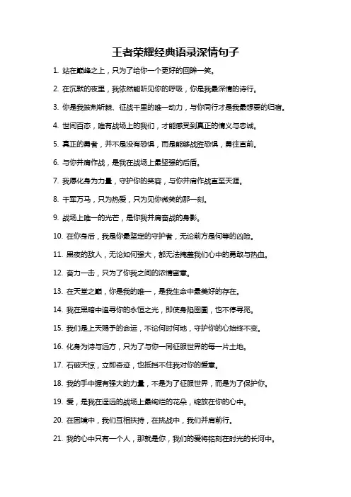 王者荣耀经典语录深情句子
