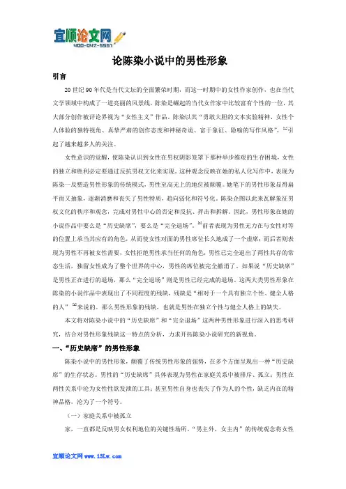 论陈染小说中的男性形象