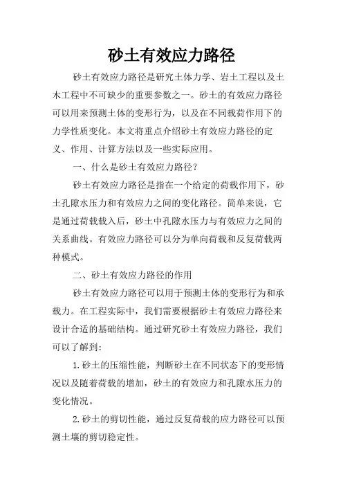 砂土有效应力路径
