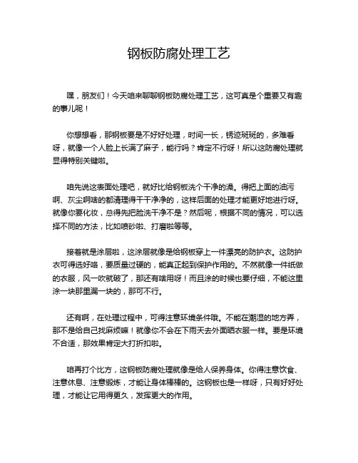 钢板防腐处理工艺