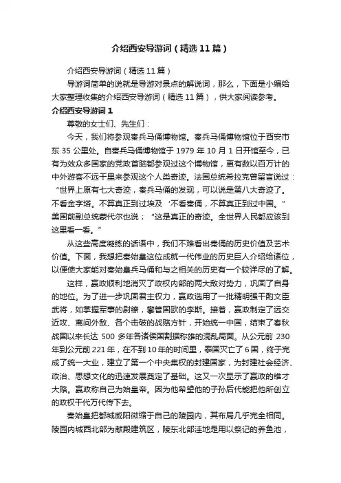 介绍西安导游词（精选11篇）