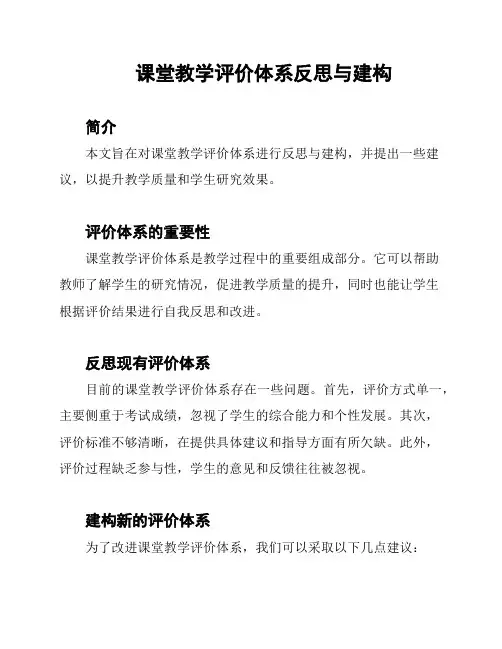 课堂教学评价体系反思与建构