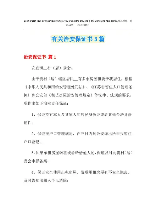 有关治安保证书3篇