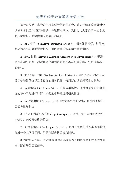 倚天财经无未来函数指标大全