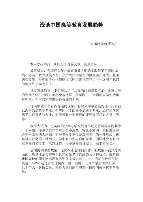 浅谈中国高等教育发展趋势