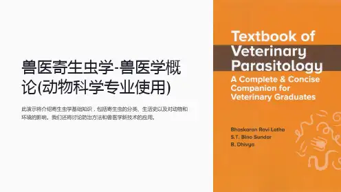 兽医寄生虫学-兽医学概论(动物科学专业使用)