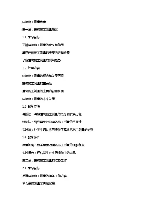 建筑施工测量教案