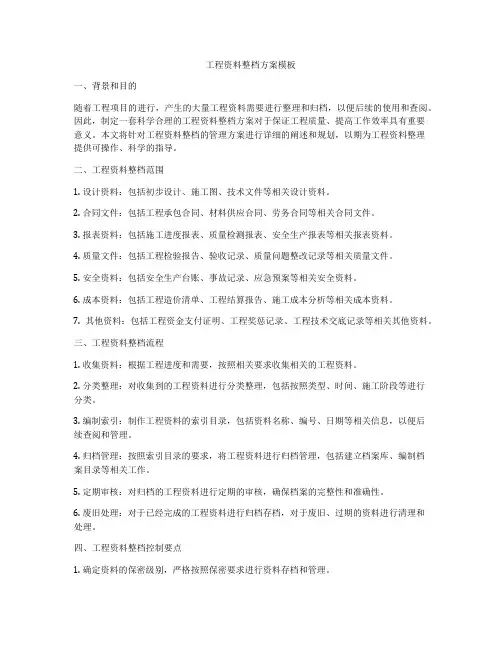 工程资料整档方案模板
