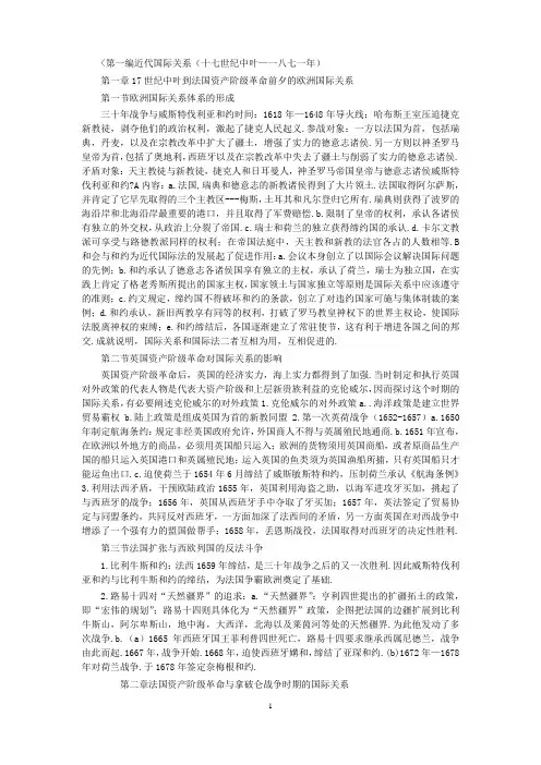 王绳祖的国际关系历史笔记,二战前后的.
