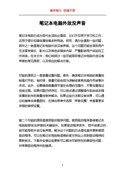 笔记本电脑外放没声音