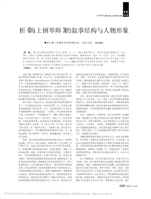 析_海上钢琴师_的叙事结构与人物形象