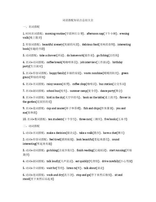 词语搭配知识点总结大全
