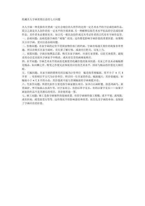 收藏名人字画需要注意的七大问题