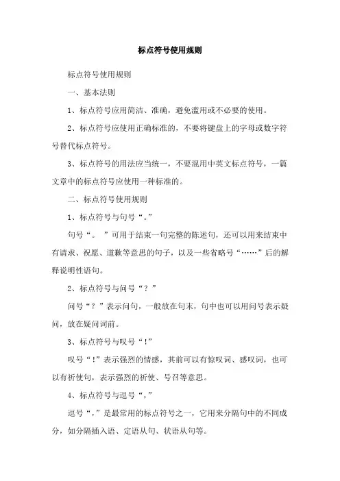 标点符号使用规则