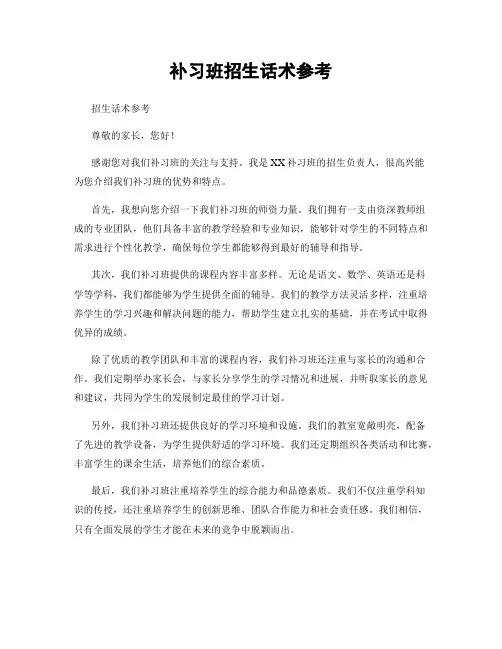 补习班招生话术参考