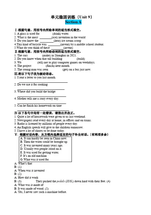 2022年人教版 九年级U9同步练习附答案