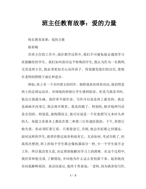 班主任教育故事：爱的力量