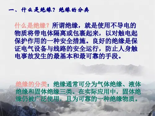 绝缘和如何用兆欧表