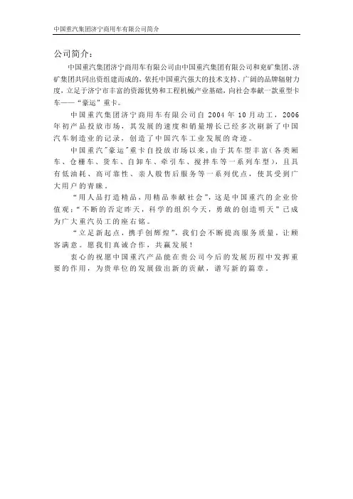 中国重汽济宁商用车简介
