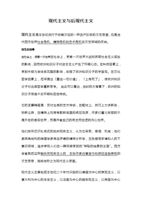 现代主义与后现代主义
