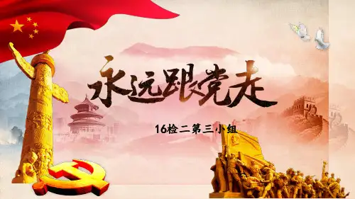 中国革命道路的发展历程