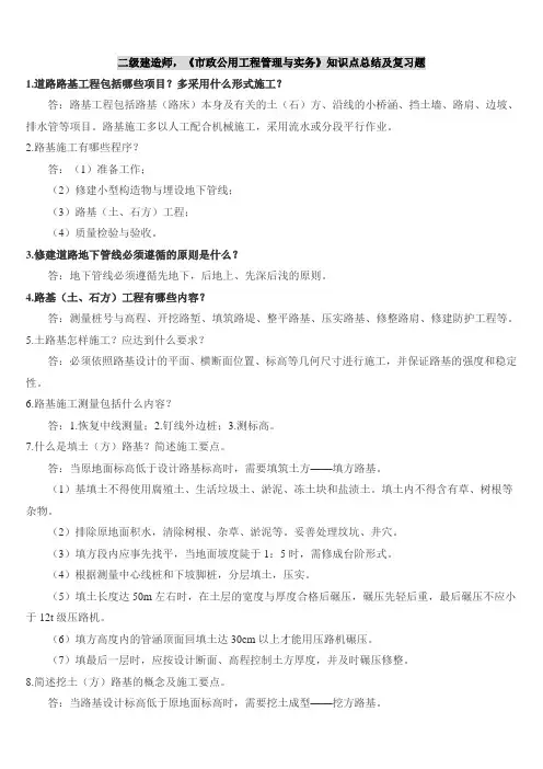 二级建造师,《市政公用工程管理与实务》知识点总结及复习题