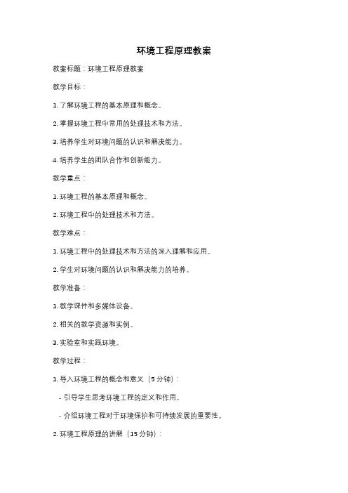 环境工程原理教案