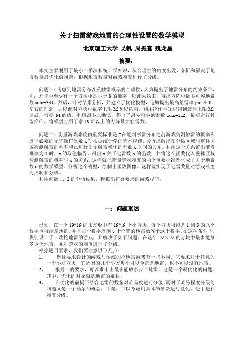关于扫雷游戏地雷的合理性设置的数学模型