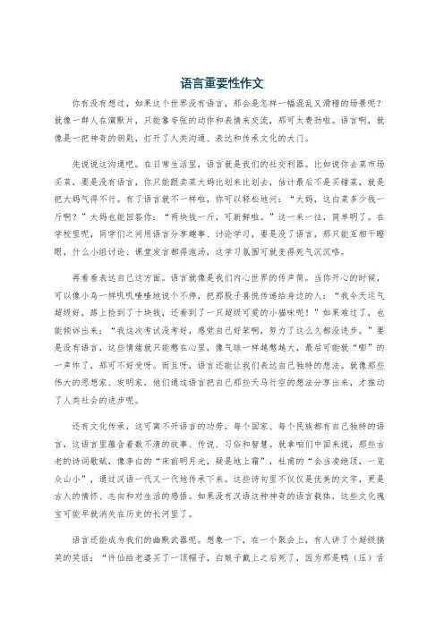 语言重要性作文