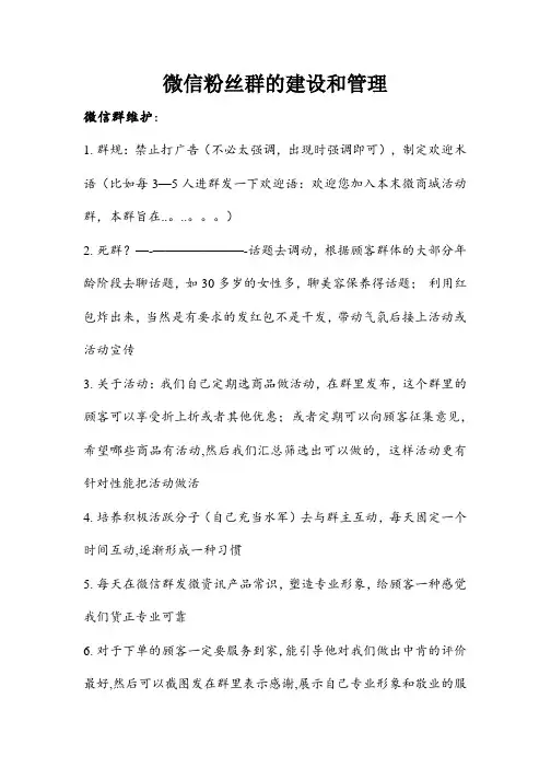 微信群的运营和维护