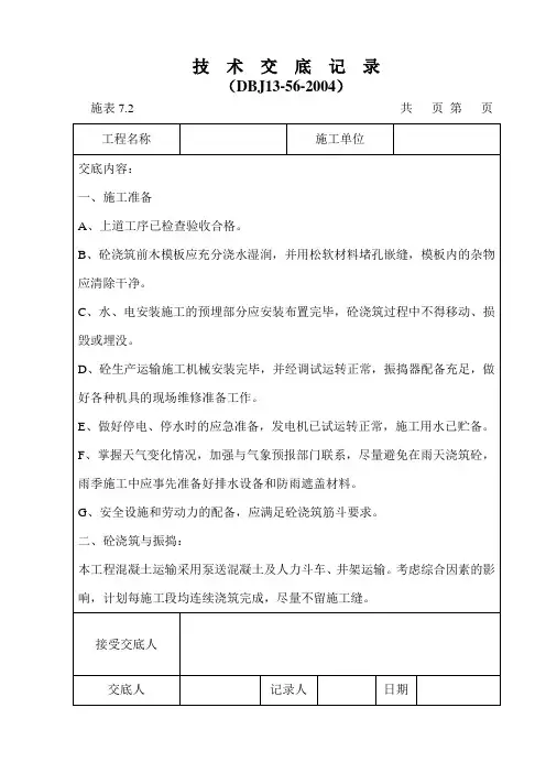 技  术  交  底  记  录