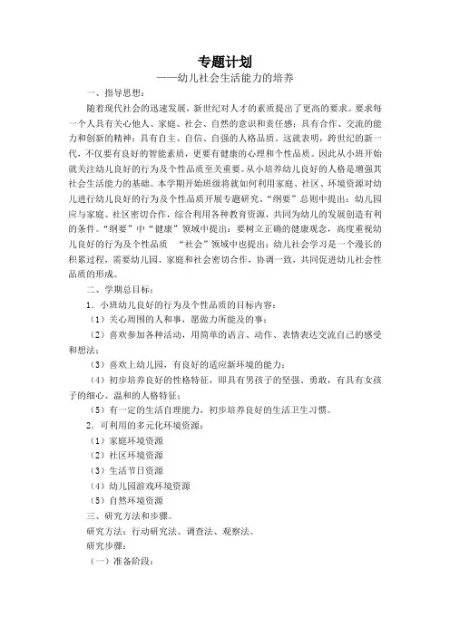 幼儿社会生活能力的培养