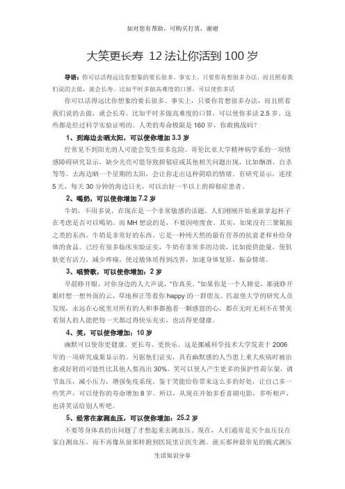 大笑更长寿 12法让你活到100岁