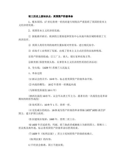 初三历史上册知识点英国资产阶级革命