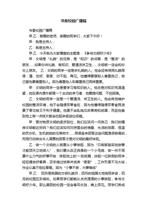书香校园广播稿