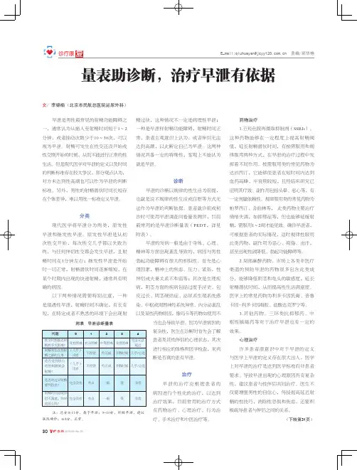 量表助诊断,治疗早泄有依据