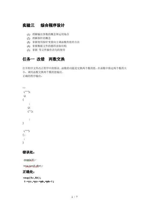 实验三综合程序设计