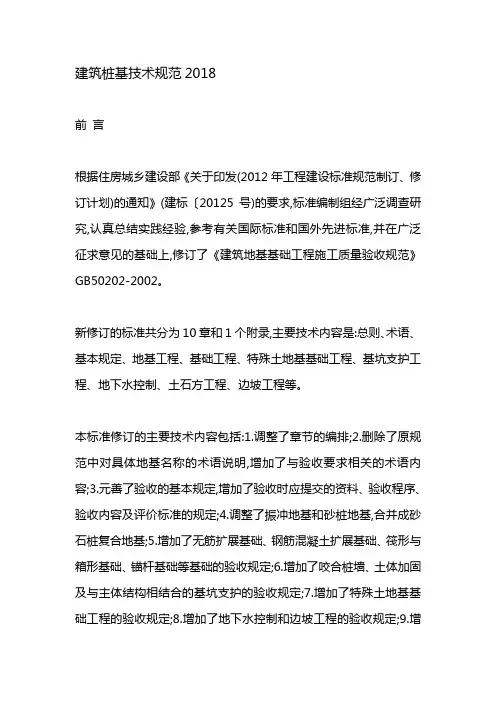建筑桩基技术规范2018