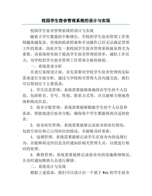 校园学生宿舍管理系统的设计与实现