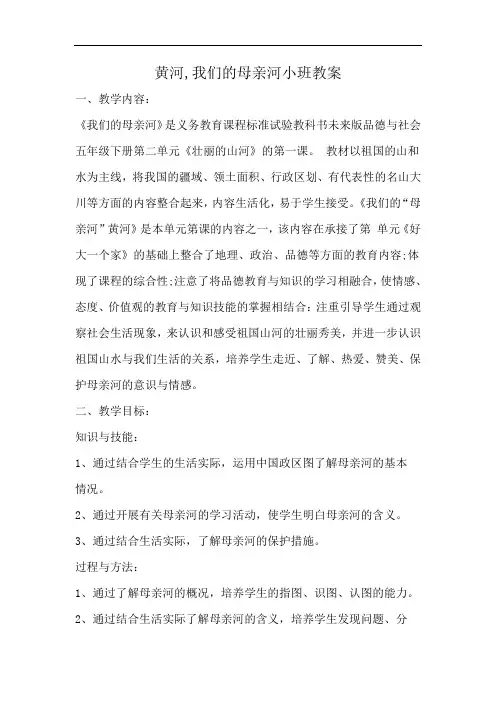 黄河,我们的母亲河小班教案