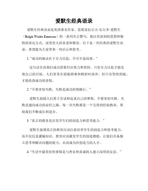 爱默生经典语录
