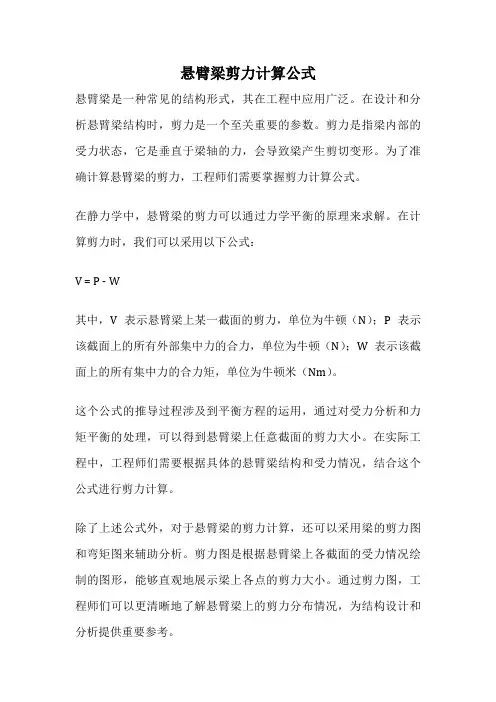 悬臂梁剪力计算公式