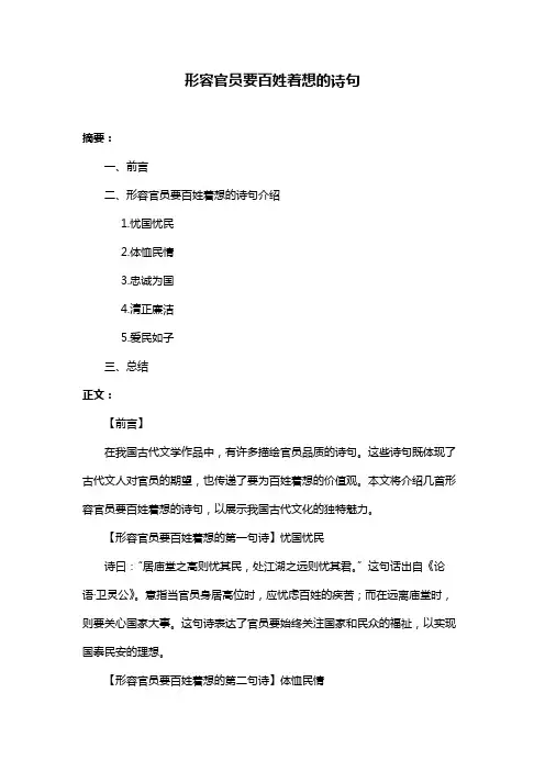 形容官员要百姓着想的诗句