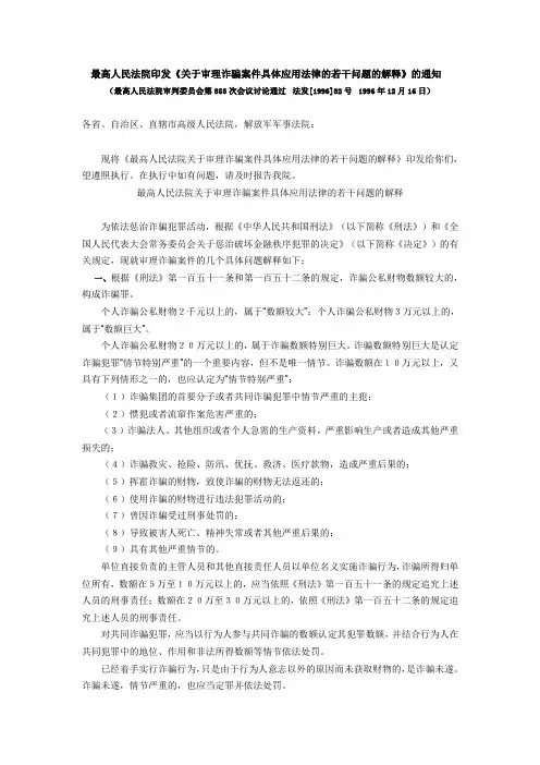1996年诈骗司法解释